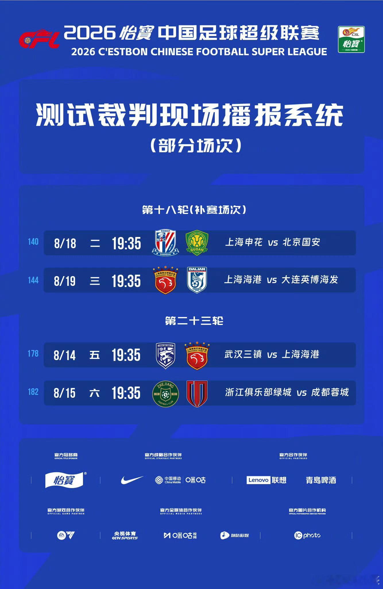 很遗憾，泰山与海牛的比赛没能成为测试语音播报的比赛之一，马宁也就没有机会成为中超