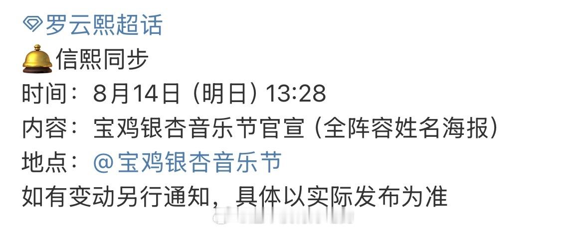 罗云熙明天有音乐节官宣了🔥燥候 ​​​