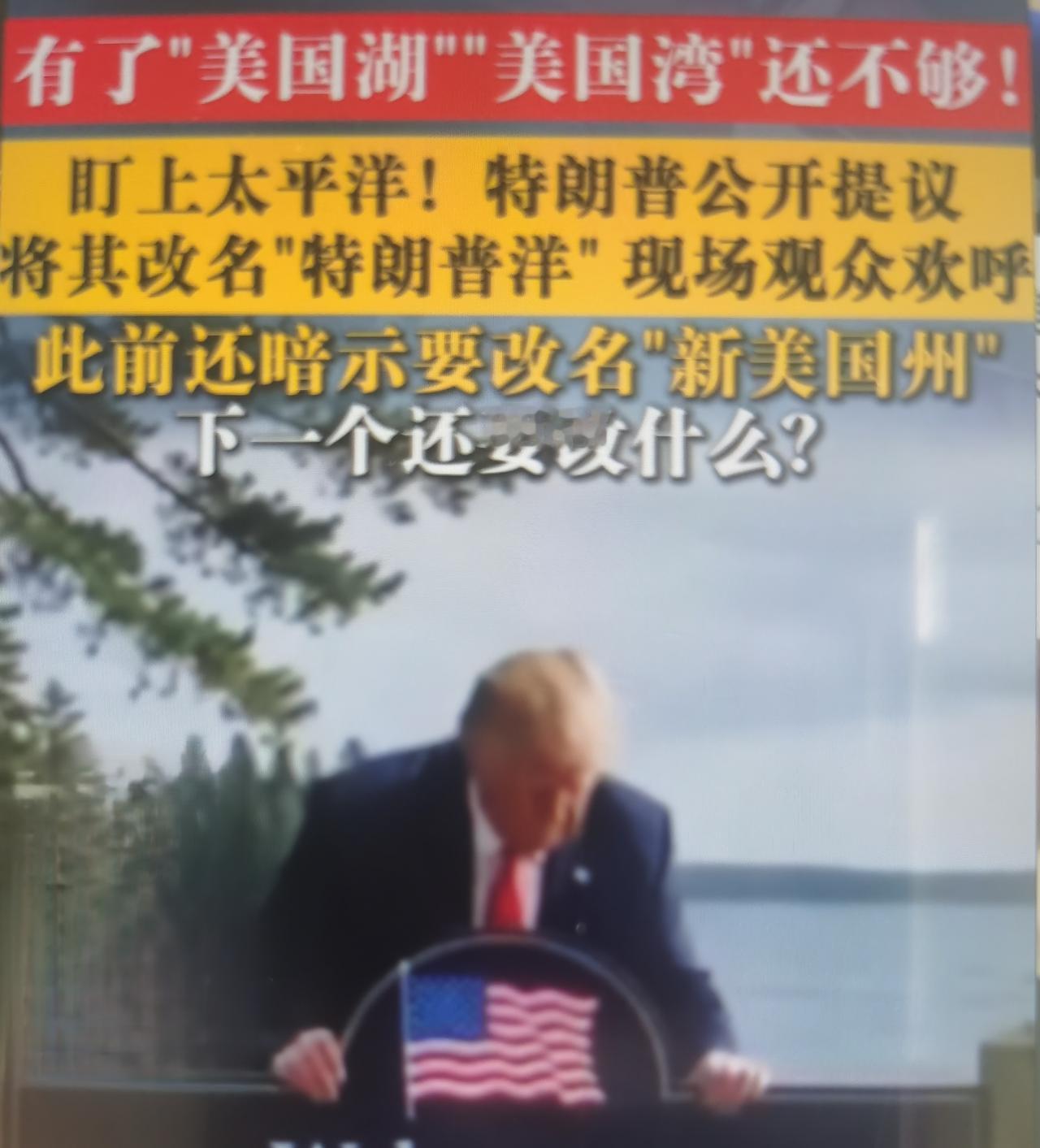 当地时间10月10日，特朗普在田纳西州竞选集会上开玩笑式提出，既然已经把墨西哥湾
