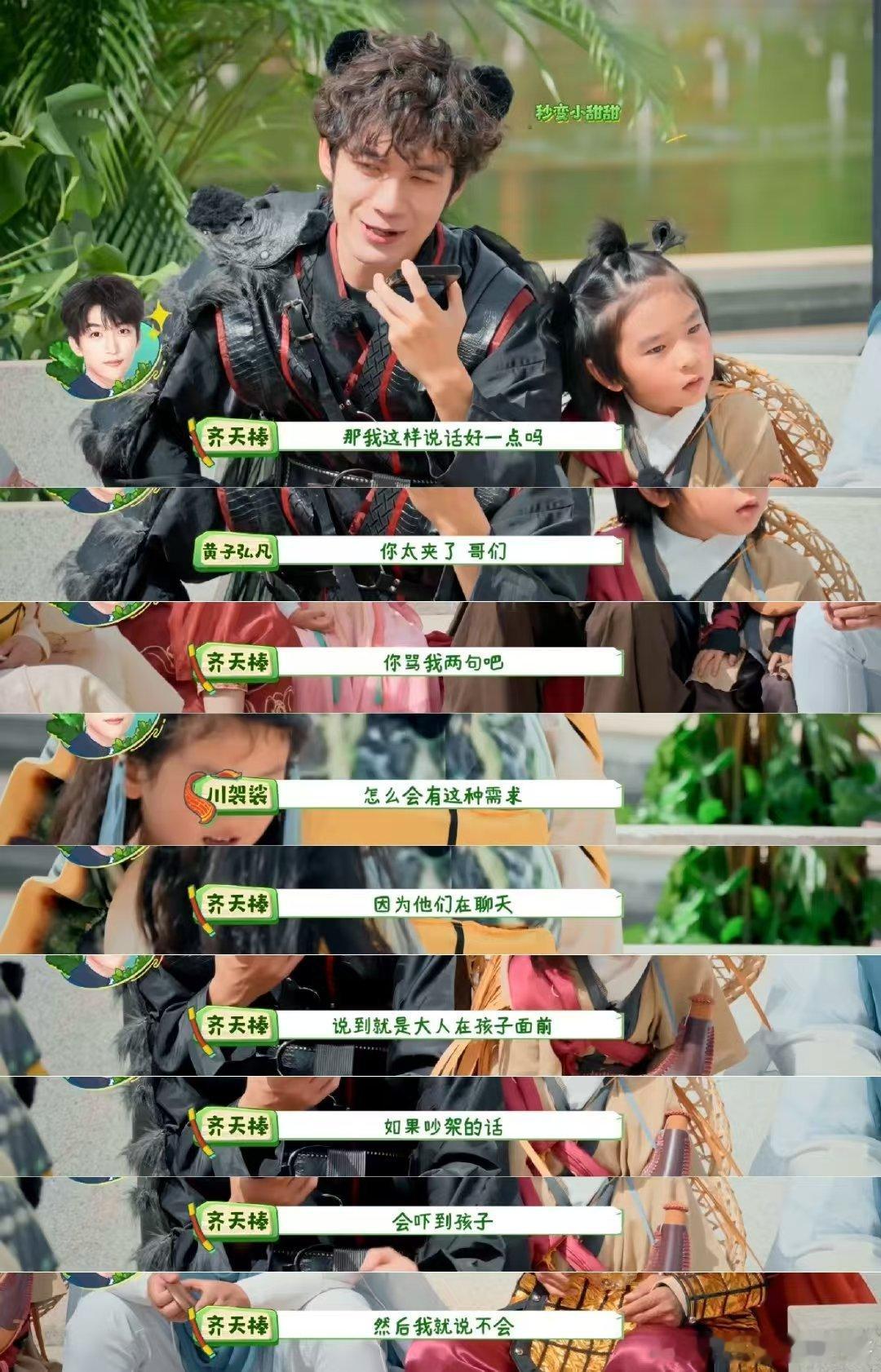 张颜齐 黄子弘凡你骂我两句吧 救命！张颜齐在《萌探奇遇记》的任务太绝了，居然要黄