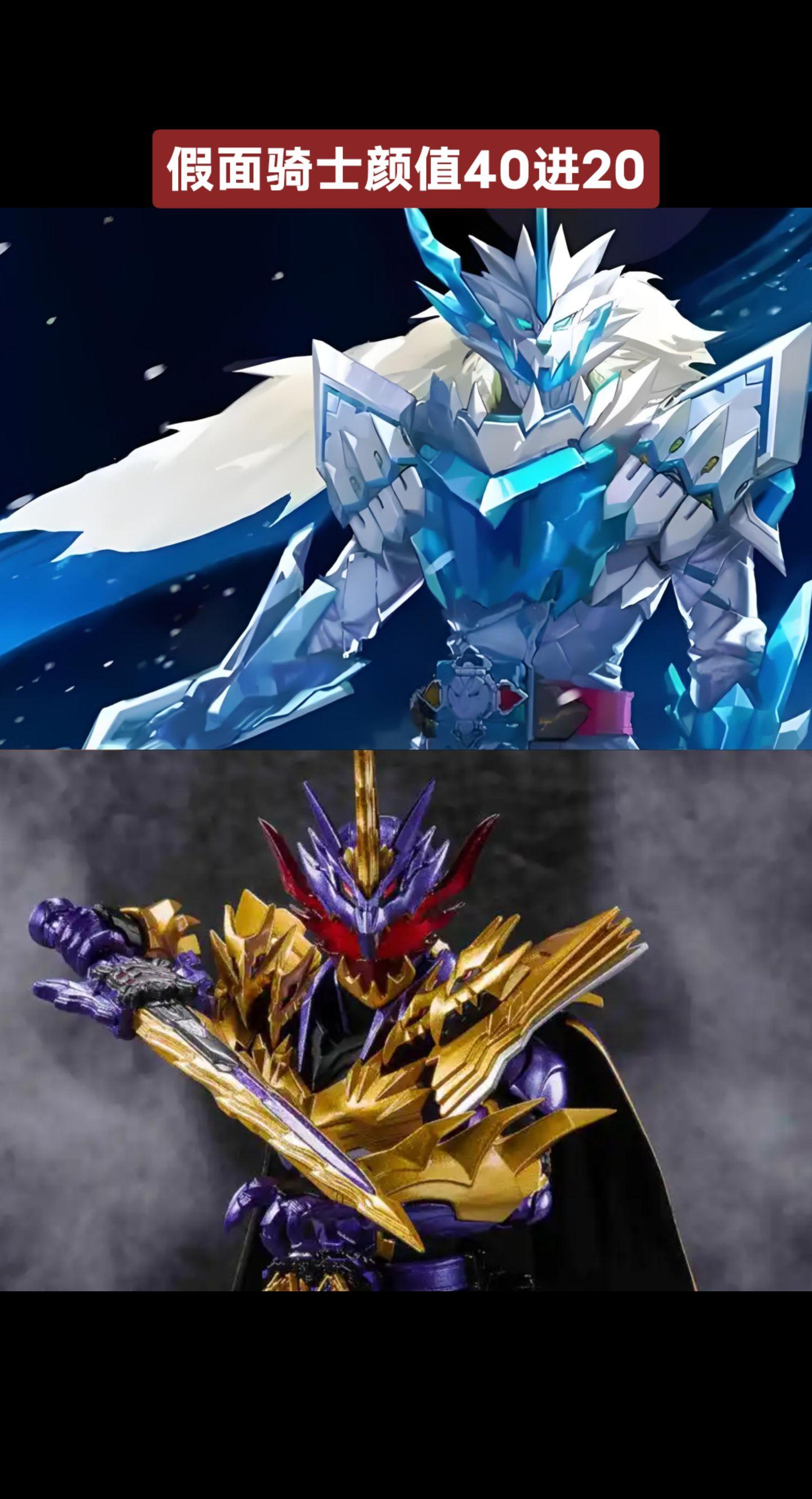 假面骑士颜值大赛假面骑士假面骑士冰狮子
