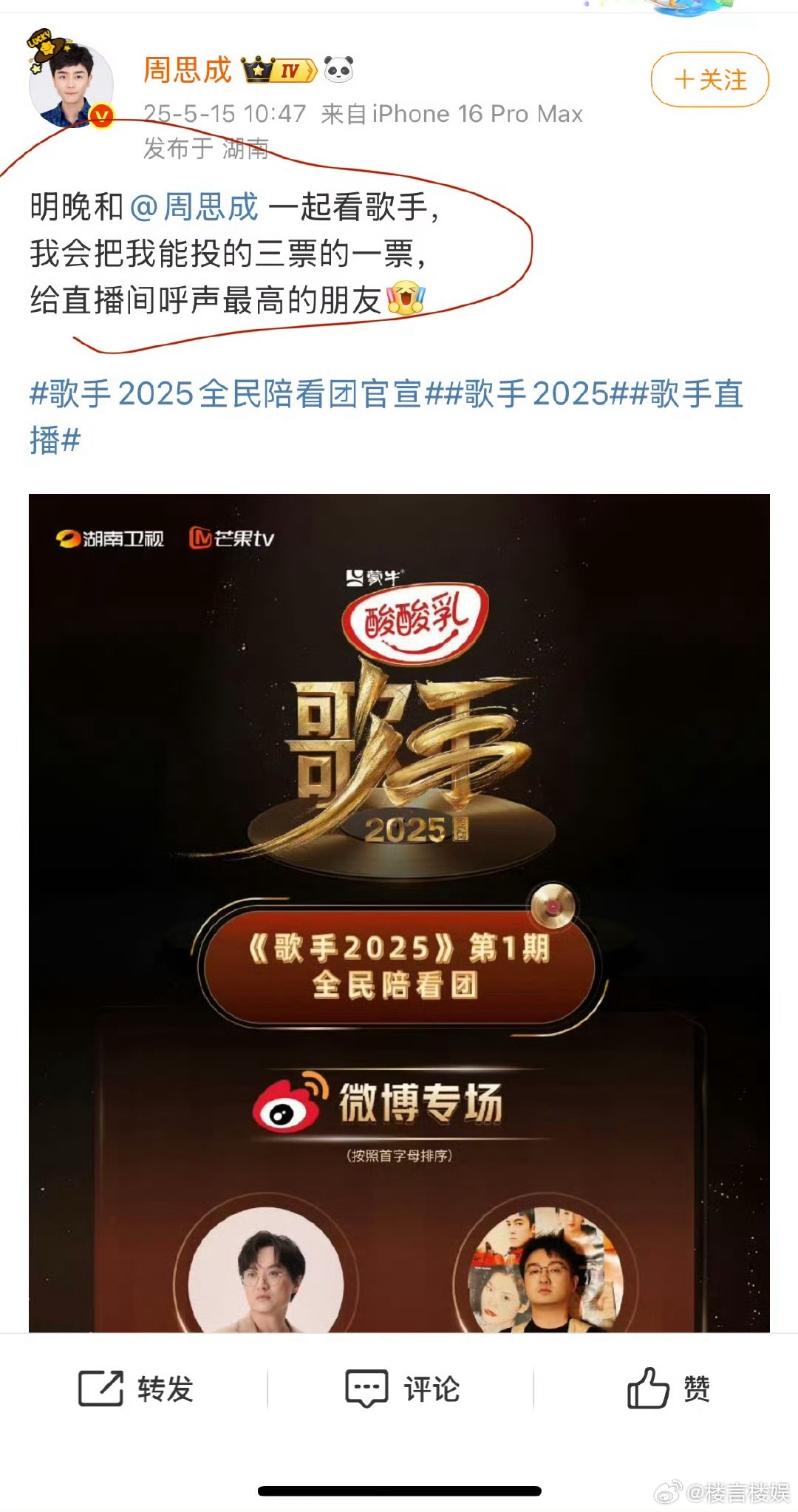 歌手2025全民陪看团官宣歌手还能这么玩啊[傻眼] ​​​
