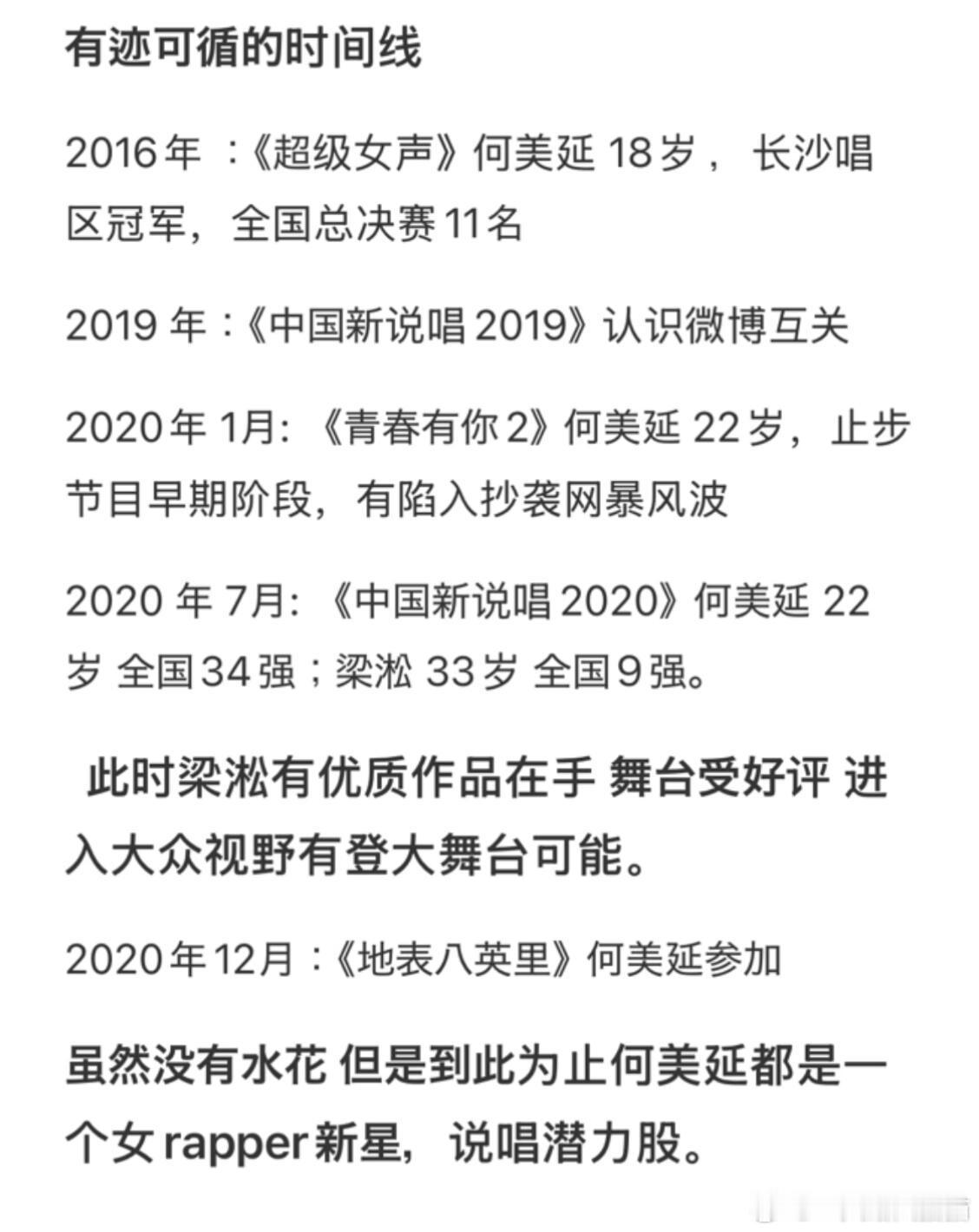 一定不要失去事业❗考古了新说唱和其他节目，何美延呈现的都是一个非常自信强势大胆不