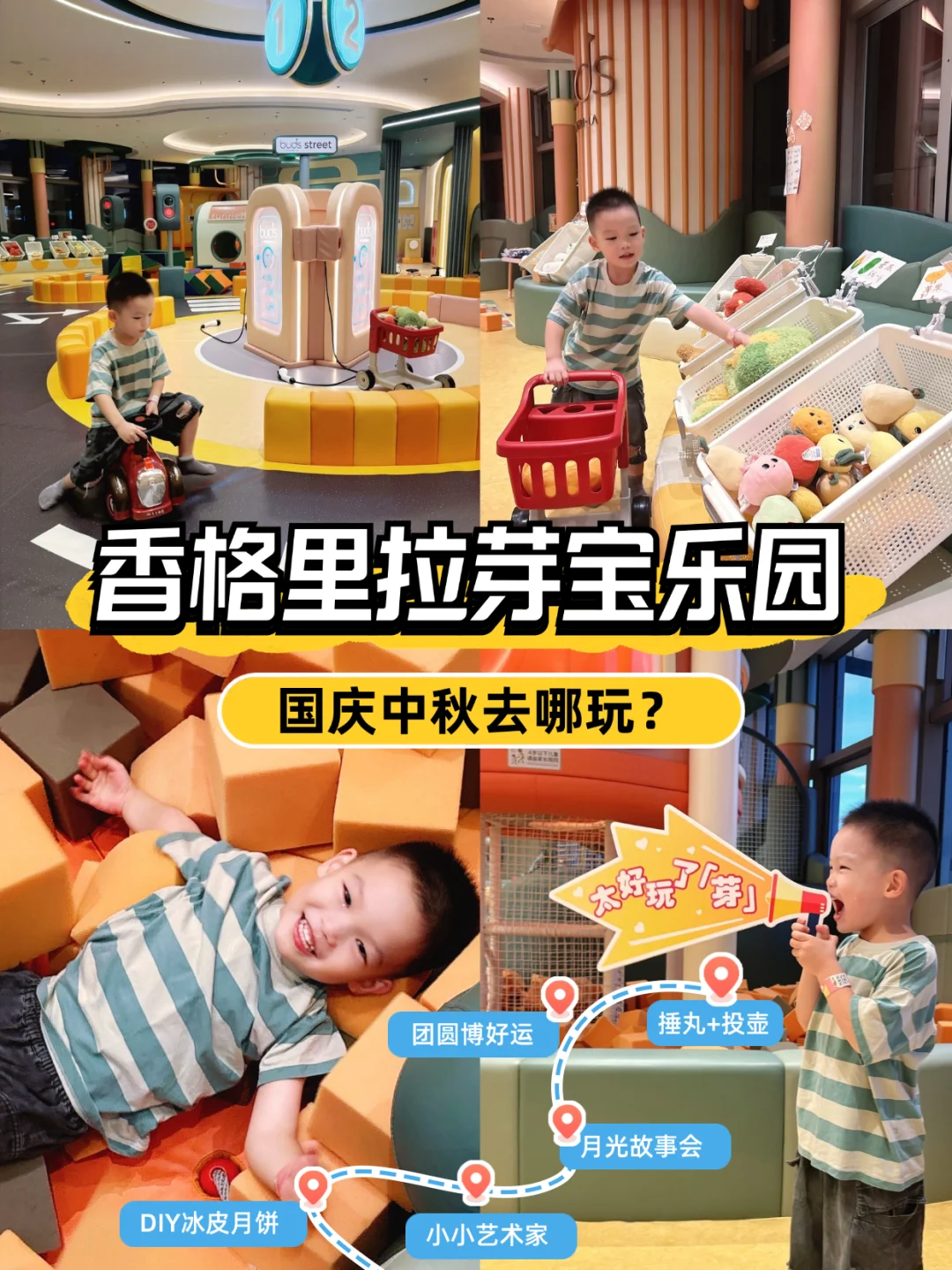 国庆中秋带娃好去处｜芽宝乐园也太会玩了吧!