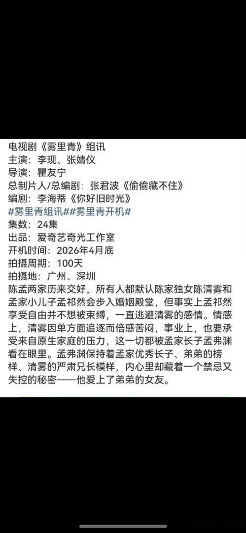 雾里青🍉李现、张婧仪，哥哥爱上了准弟妹……这是红果剧情吗 