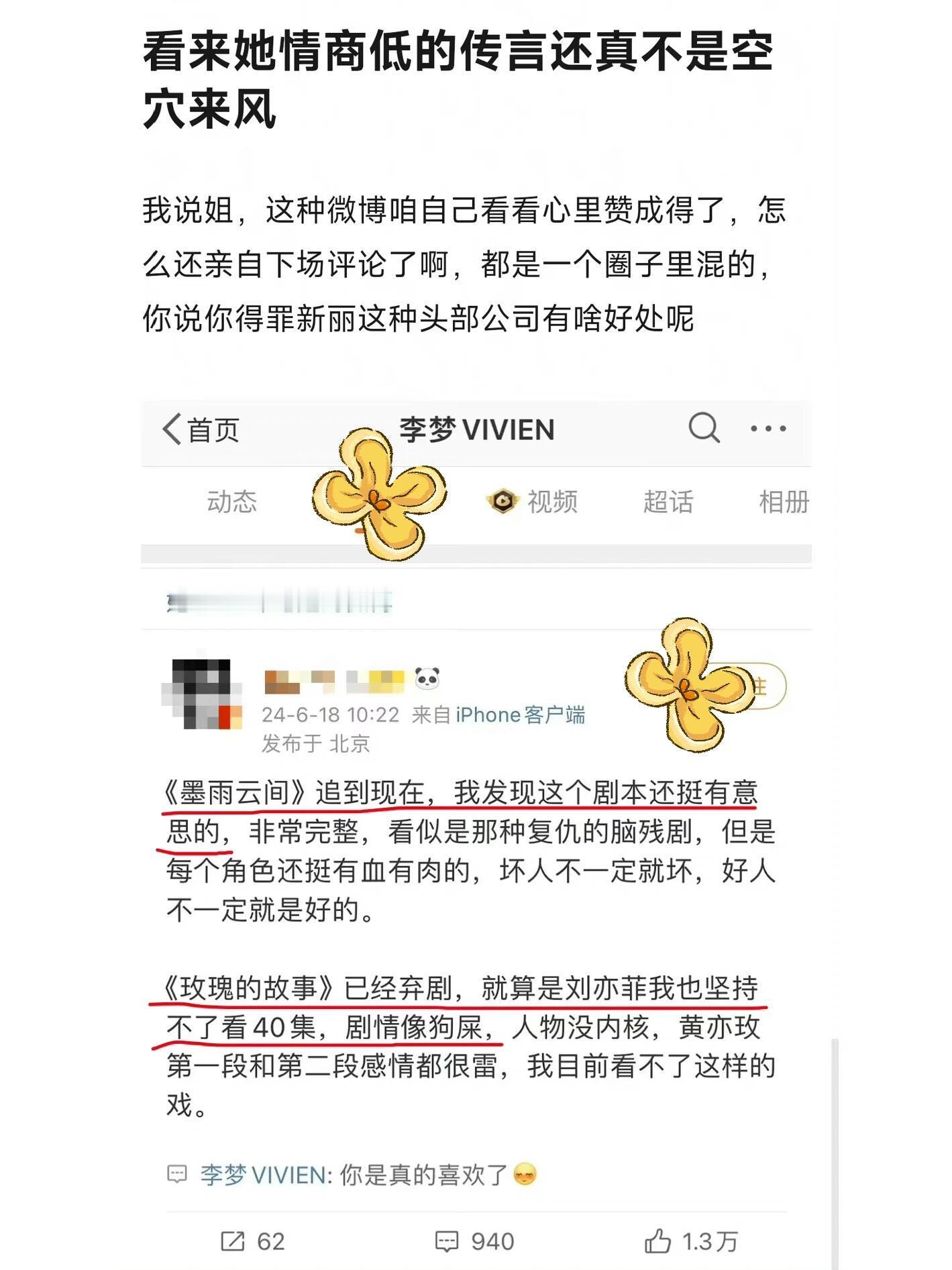 李梦评论了夸《墨雨云间》拉踩《玫瑰的故事》的微博，重点是她还和刘亦菲合作过，她自