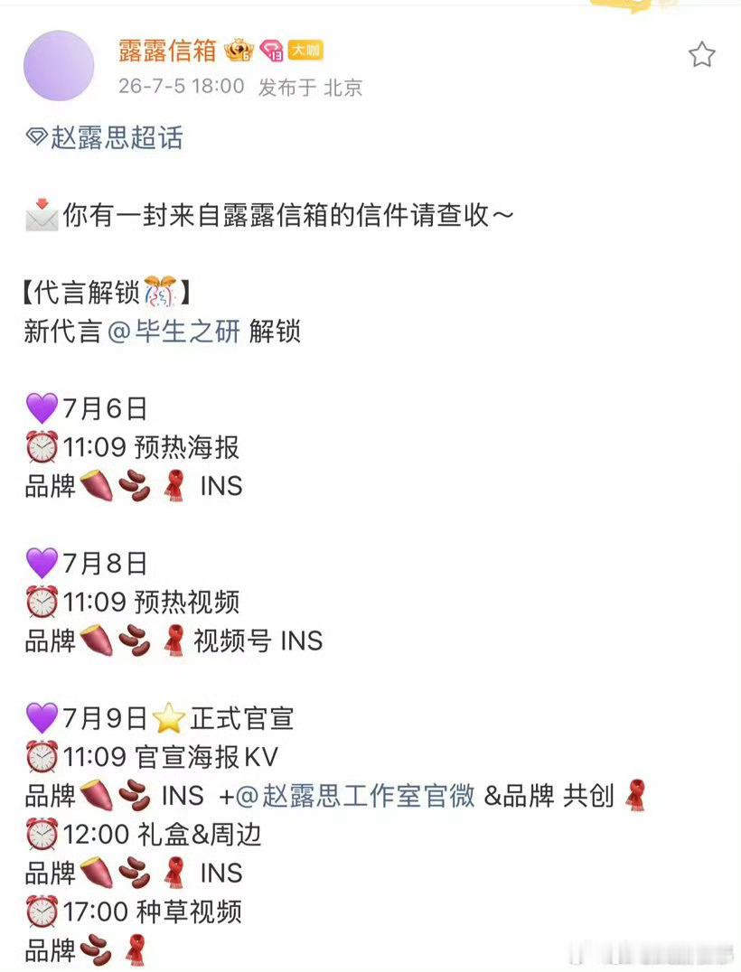 赵露思新代要来了 
