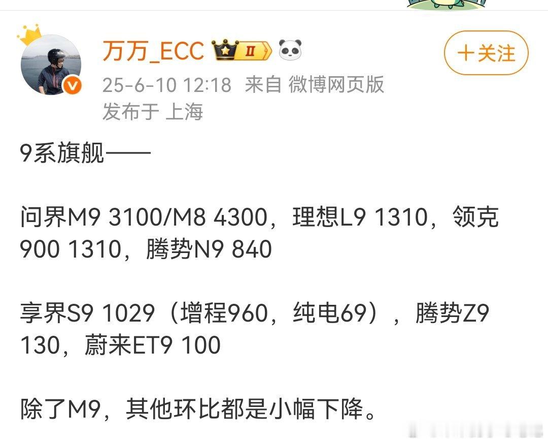 享界S9连续周交付破千，产品力和价格还是受到了市场的一定认可，后续车型补充之后，