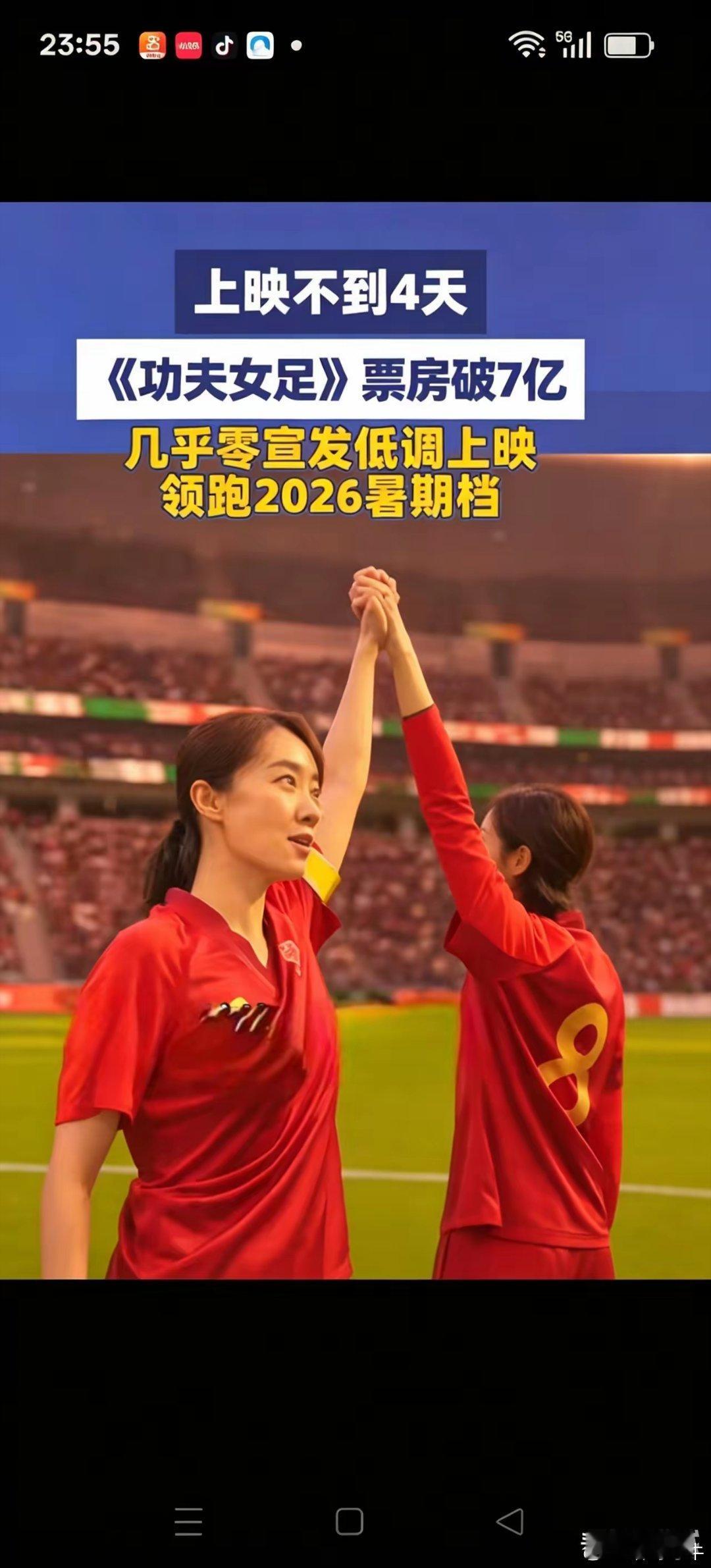 星爷《功夫女足》，上映不到4天，票房破七亿。几乎零宣发，也没走个面。不知无形中打