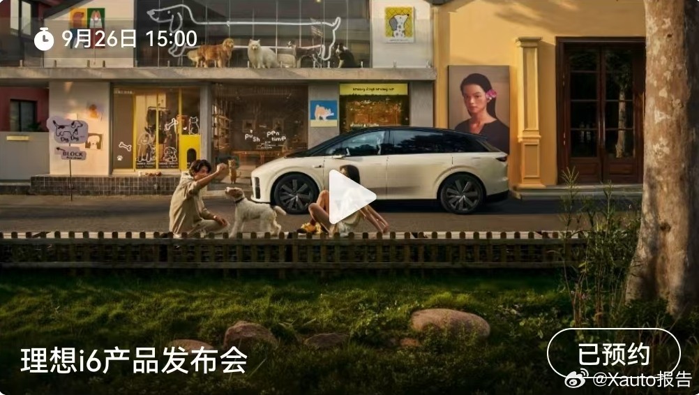 理想i6产品发布会定档理想，就是活成自己喜欢的样子。理想i6产品发布会，9月26