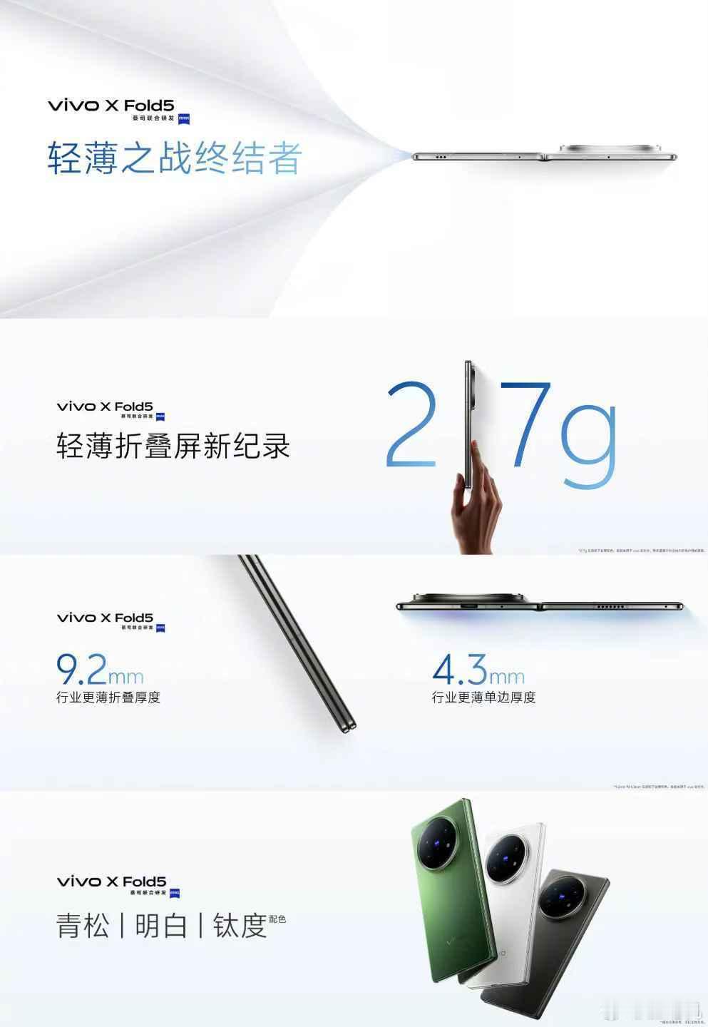vivo X Fold5 重量仅217g。轻过很多Pro级直板旗舰。超百搭｜深邃