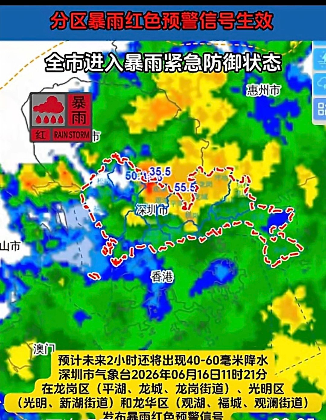 深圳红暴官方回应停课刚刚搜索了深圳预计未来2小时还有40-60毫米强降水，已发布
