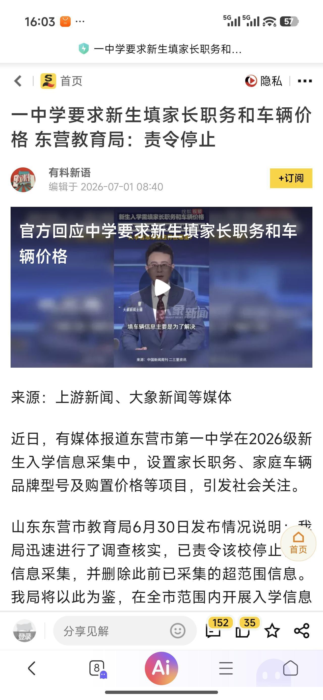 我想问一下，学校这样做不觉得尴尬吗？

学校越来越功利，以前只是旁敲侧击地了解家