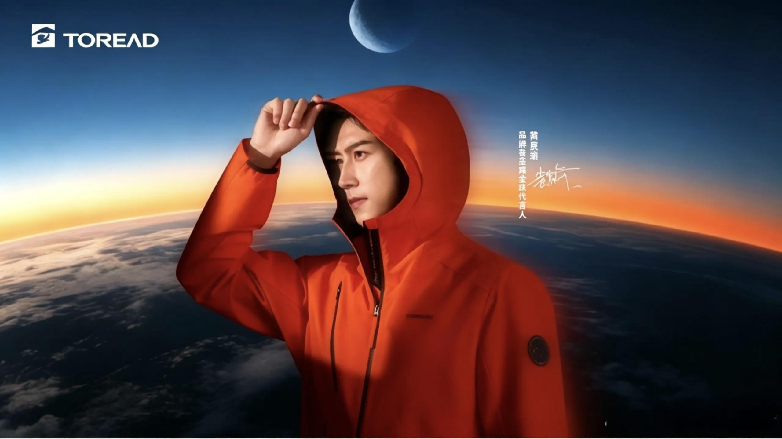 黄景瑜探路者品牌全球代言人 之前的张子枫刘昊然，再到如今的黄景瑜，探路者对娱乐圈