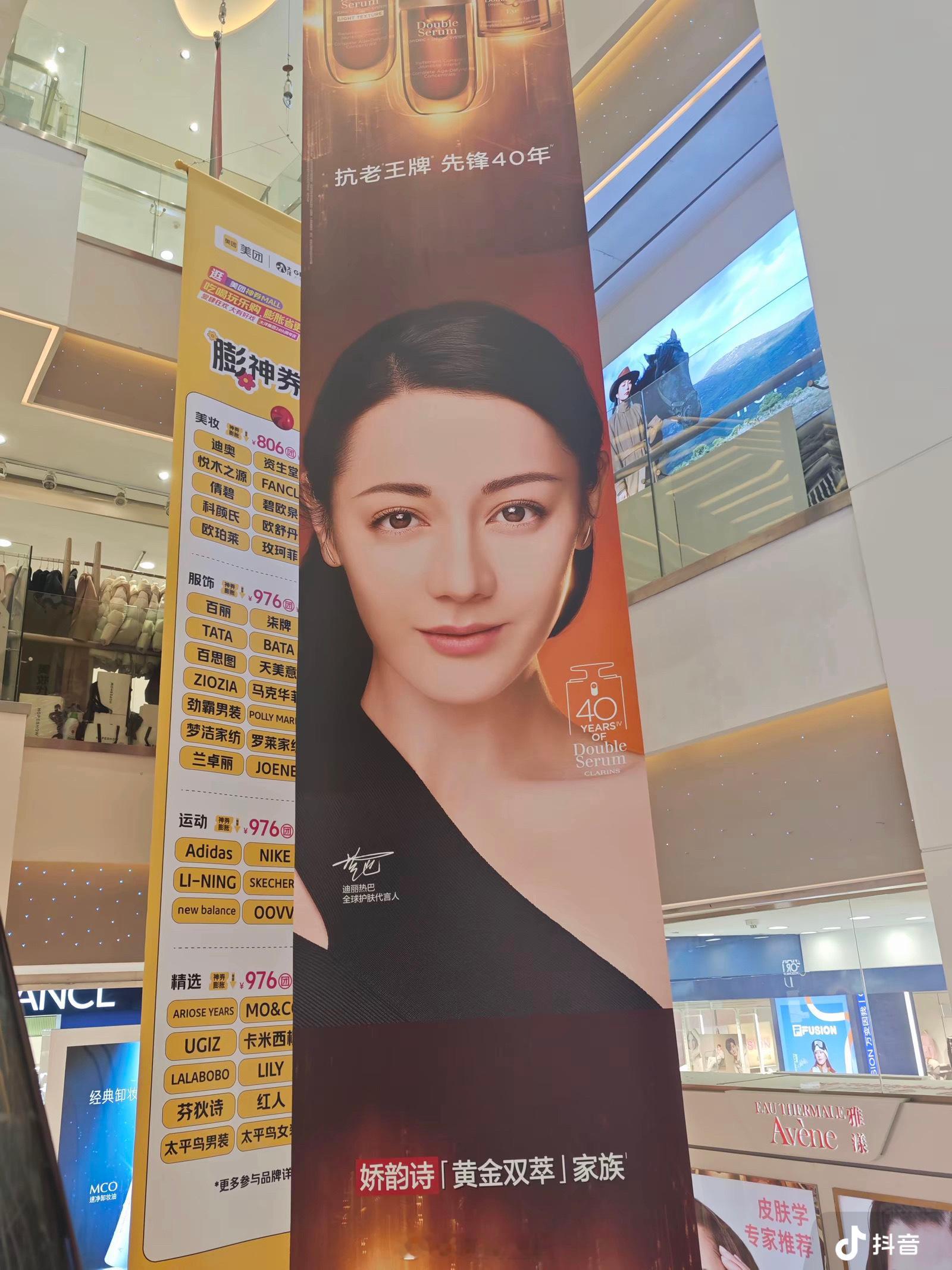 娇韵诗迪丽热巴地广…… 