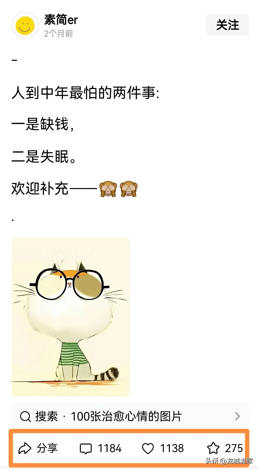 寥寥几笔  看这互动  点赞  收藏量
做房产自媒体的真是自愧不如啊
素简er说