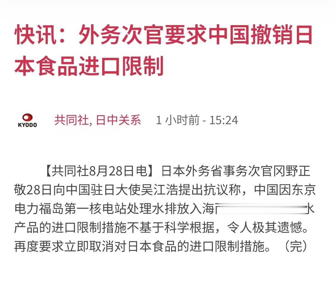 日本方面再次要求中国“立即”撤销对日本水产品的进口禁令#东电承认超6成储存核污水