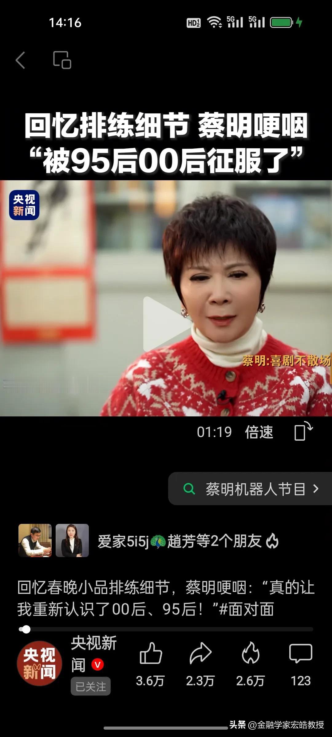 别再说春晚没人味！蔡明对着《央视新闻》镜头含泪讲述小品幕后的故事，让无数人破防!