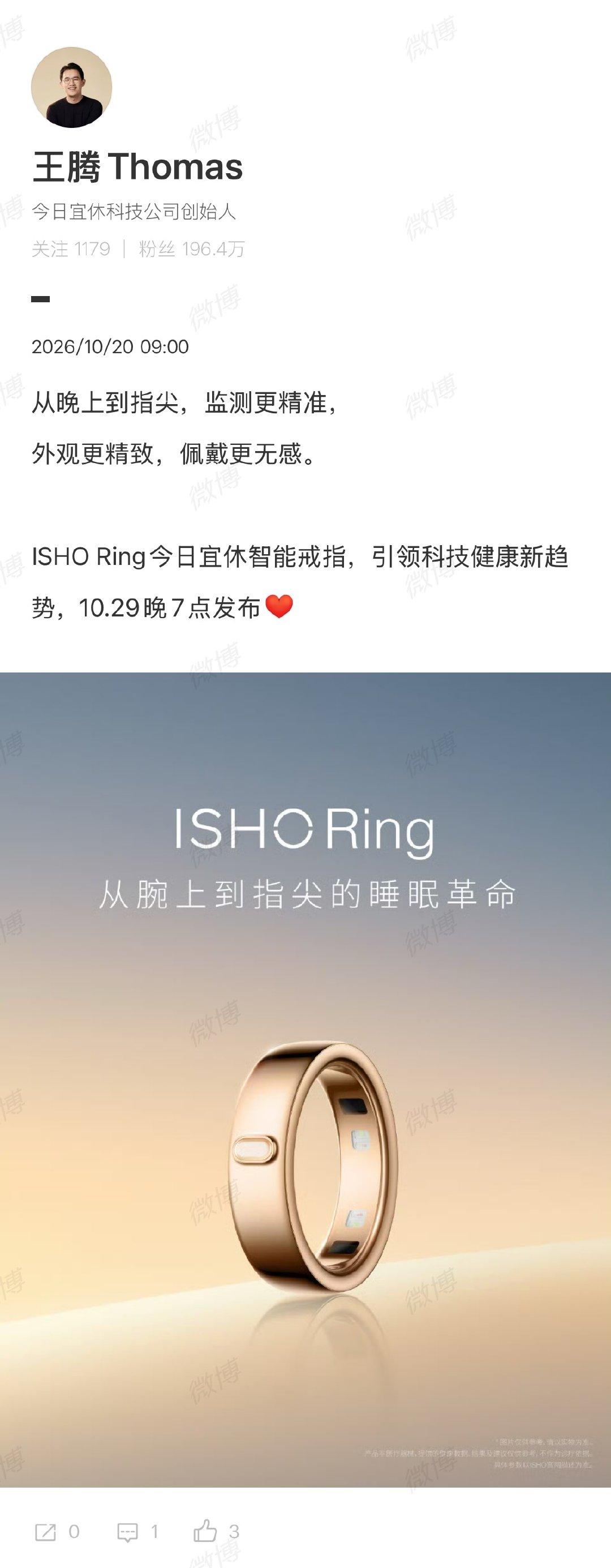 王腾离开小米后，第一件产品不是手机，是一枚戒指

手机圈少了个王腾，睡眠赛道多了