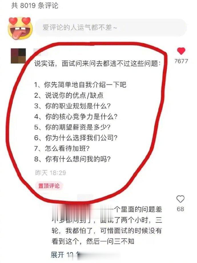 看完这几张图，你也会懂面试了 ​ ​​​