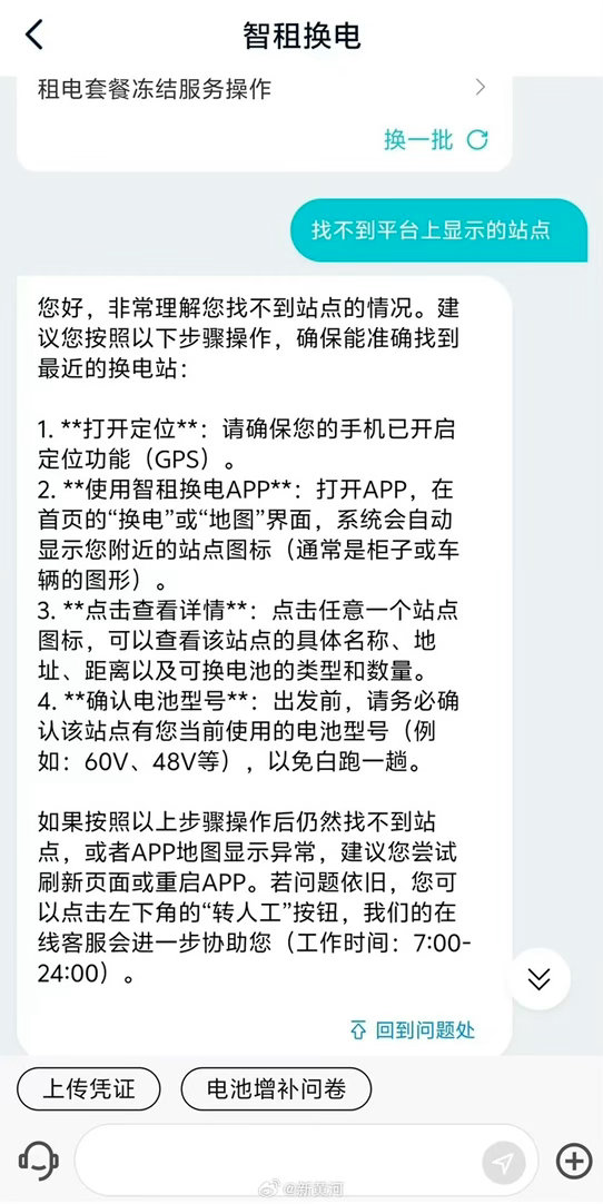 济南骑手称智租换电APP站点有误智租换电相关投诉已近4000条  近日，济南外卖