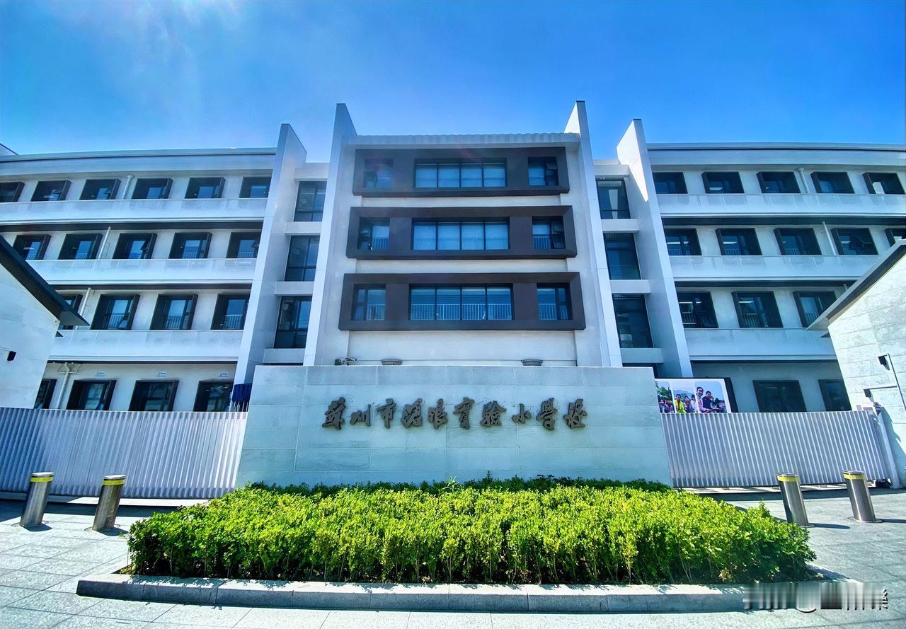 苏州古城区最好的小学
想进去读不是太容易的