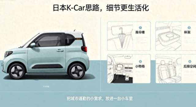 比亚迪在日本造了辆K-Car，连雨伞槽都重新设计了