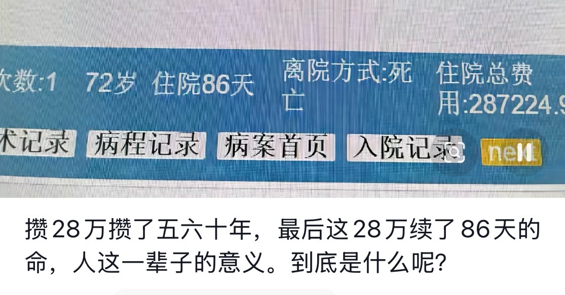 唉，普通人（说具体点儿就是TZ外的普通人）这辈子活着确实没啥意义。 