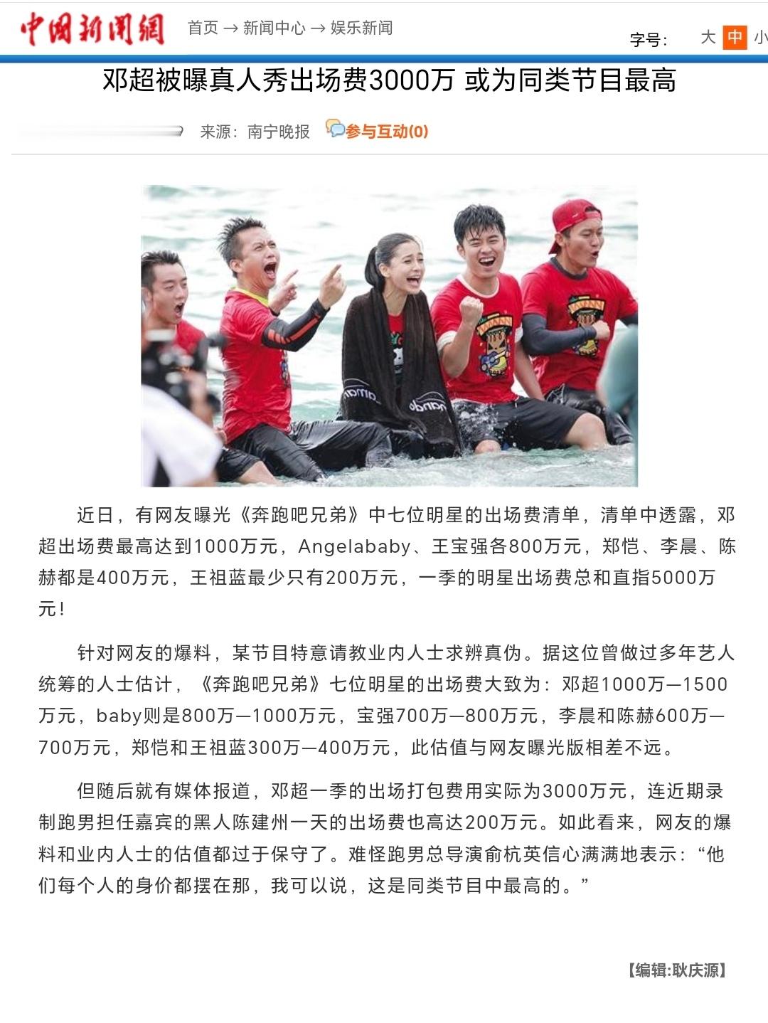 你们还记得初代跑男常驻天价薪资吗？当年新闻网（转发南宁晚报）发文说，邓超一季打包