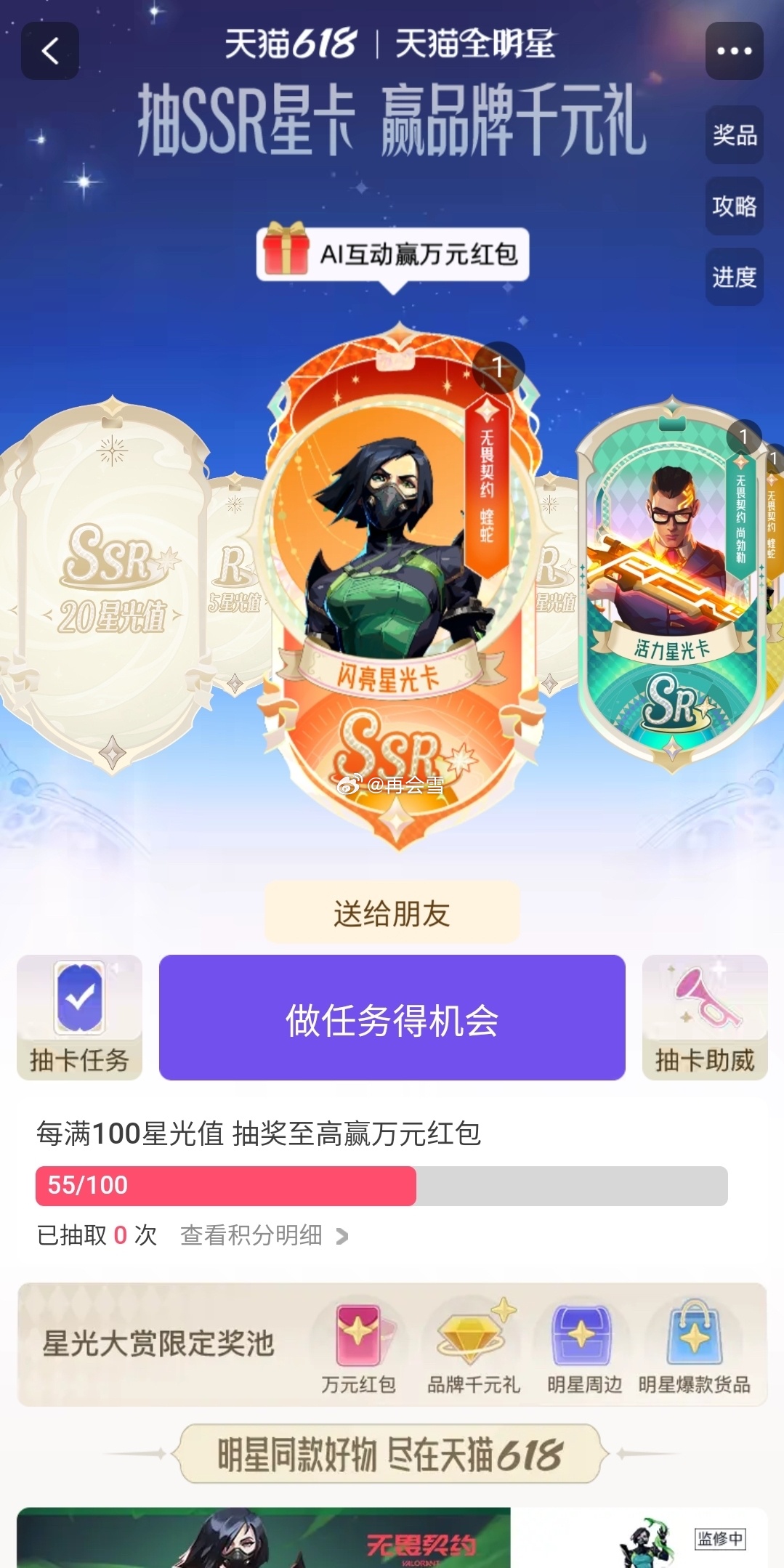 无畏契约 应援无畏契约进行时🔥天猫618星光大赏抽卡活动开启，上淘宝搜【无畏契
