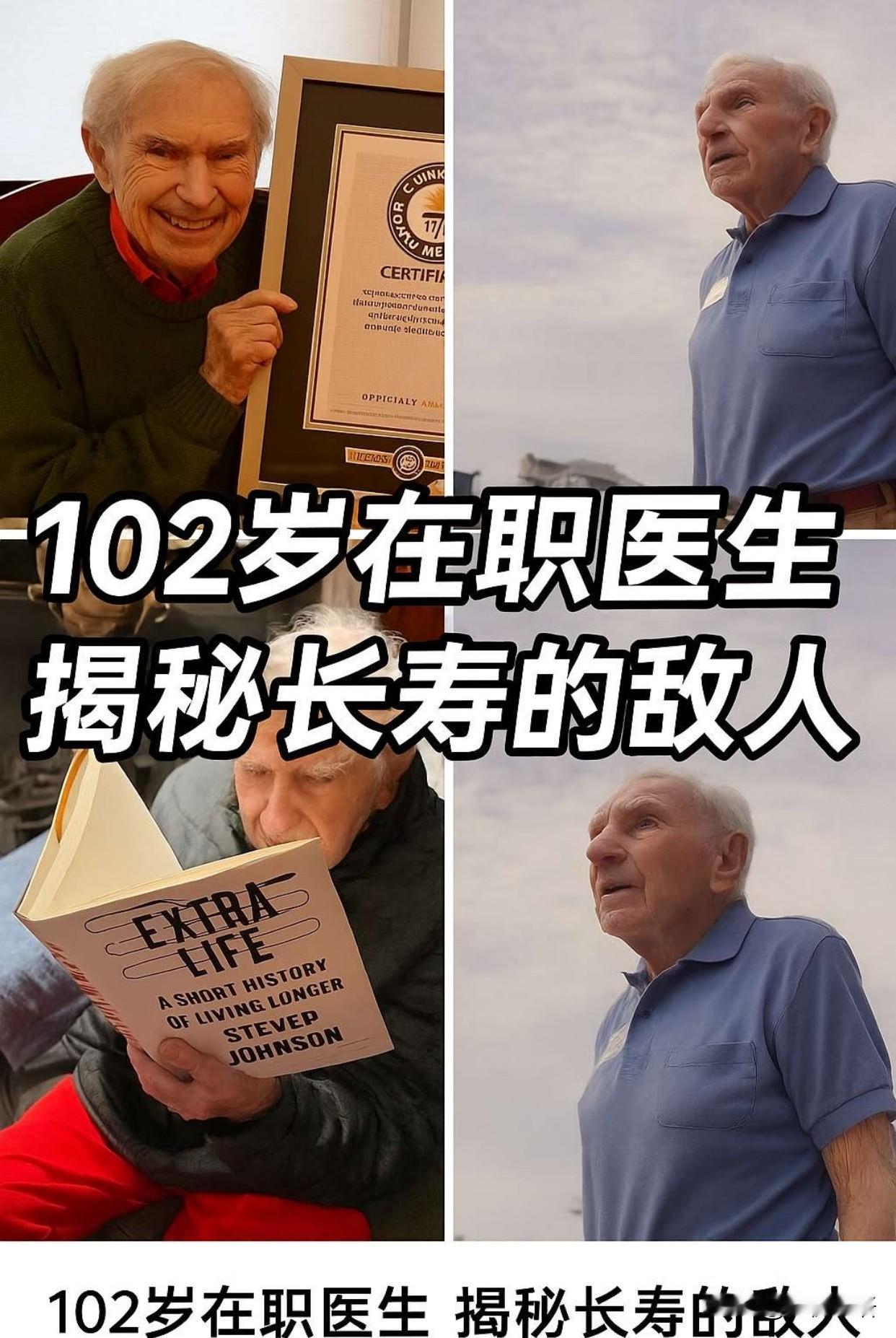 102岁的塔克医生，真的打醒了倦怠的我！
他是吉尼斯认证的世界最年长在职医生，