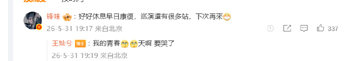 【#谢霆锋回复王灿错过演唱会##谢霆锋祝王灿好好休息早日康复#】5月31日，演员