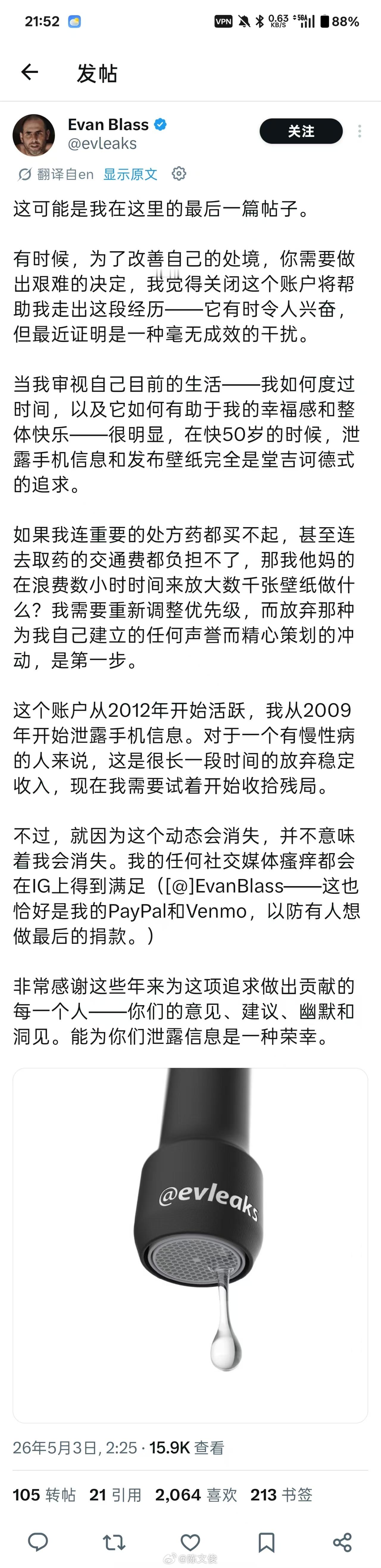 真的可惜，Evan Blass从当年到现在，养活了多少家3C数码媒体，又有多少自