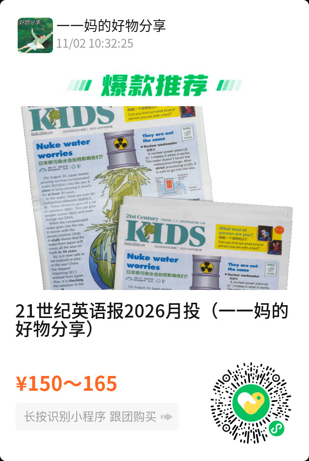 英语报能坚持看的话性价比很高 ​​​