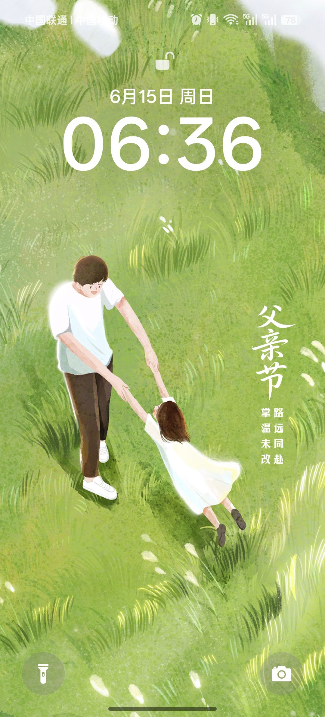 父亲节快乐每天早起打卡 ​​​
