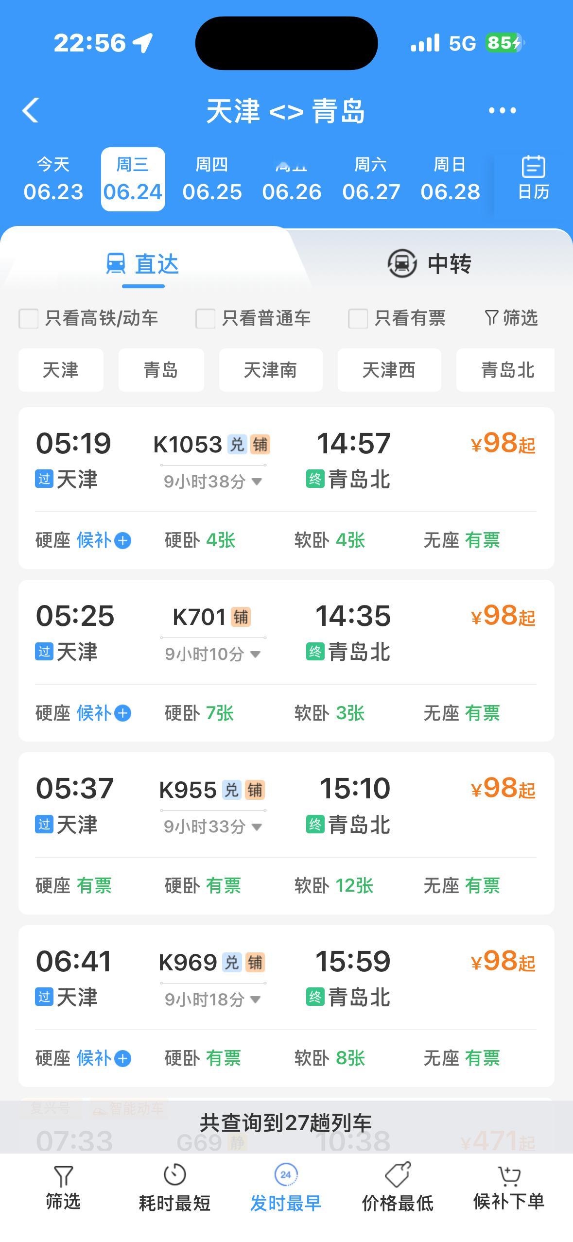 四丝行动力恐怖如斯。未来五天去青岛的高铁全没了 只有火车票了。😱 