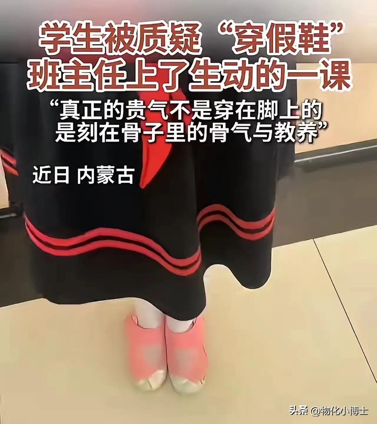 课间走廊上，一男生当众嘲讽女同学脚上穿的是假鞋，女孩满脸通红死死攥住衣角。值班老