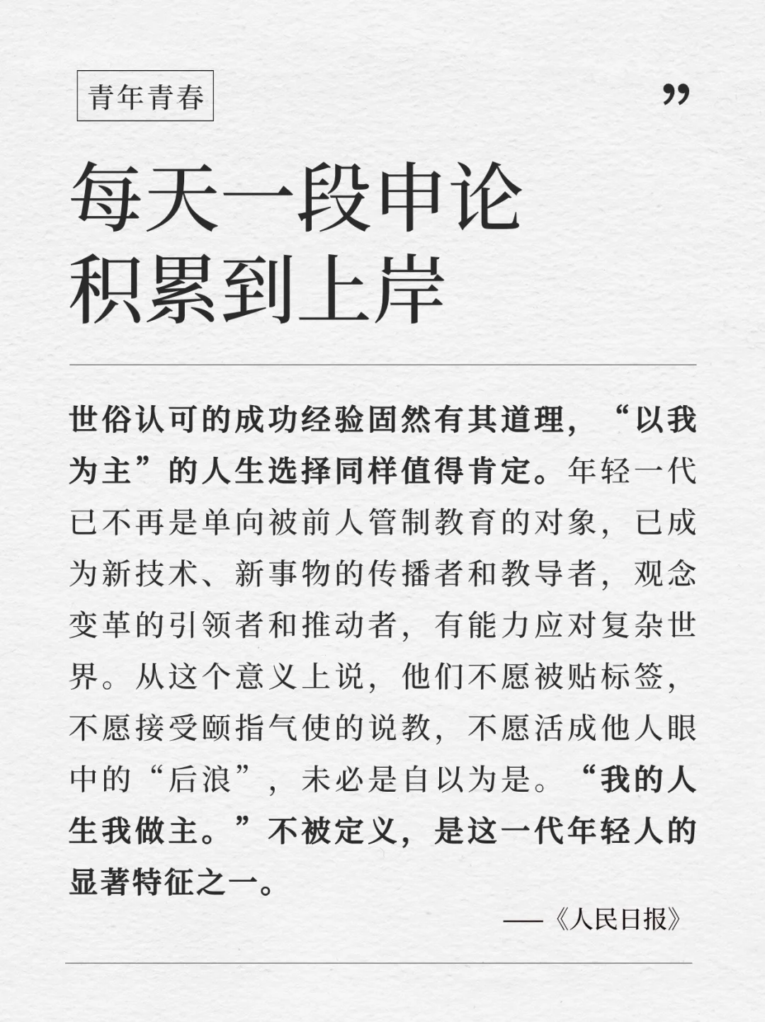 每天积累一段申论到上岸｜5.3