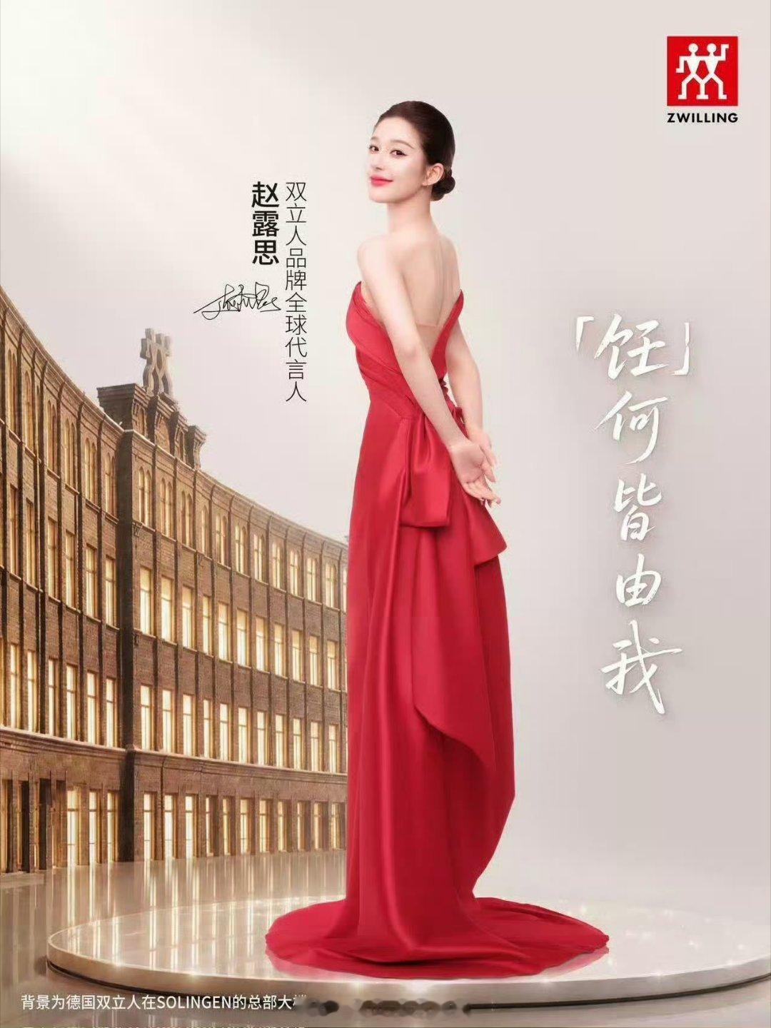 赵露思双立人品牌全球代言人官宣 