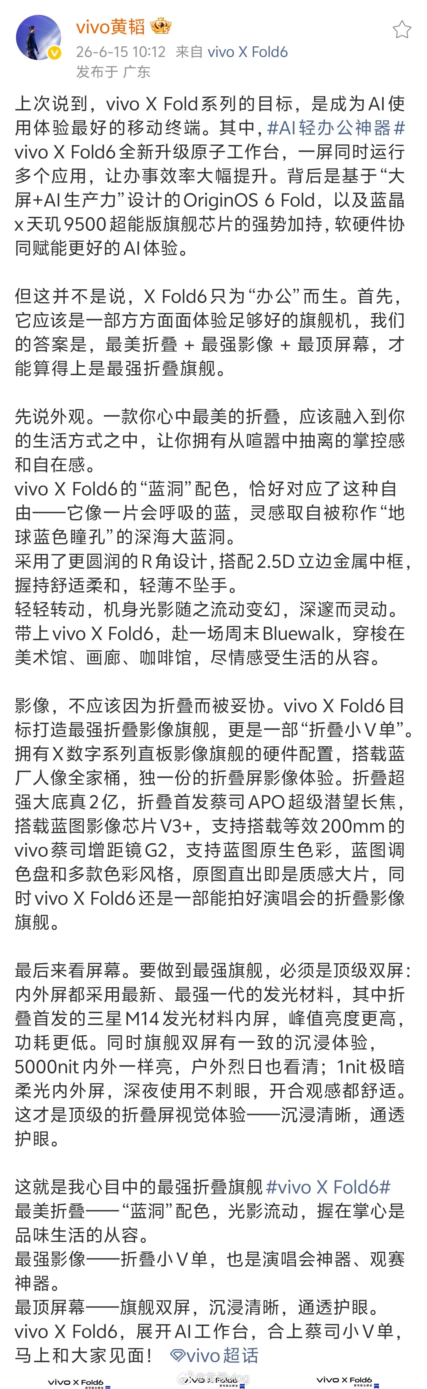 vivo X Fold6 定位全能折叠旗舰，主打大屏 + AI 生产力，原子工作