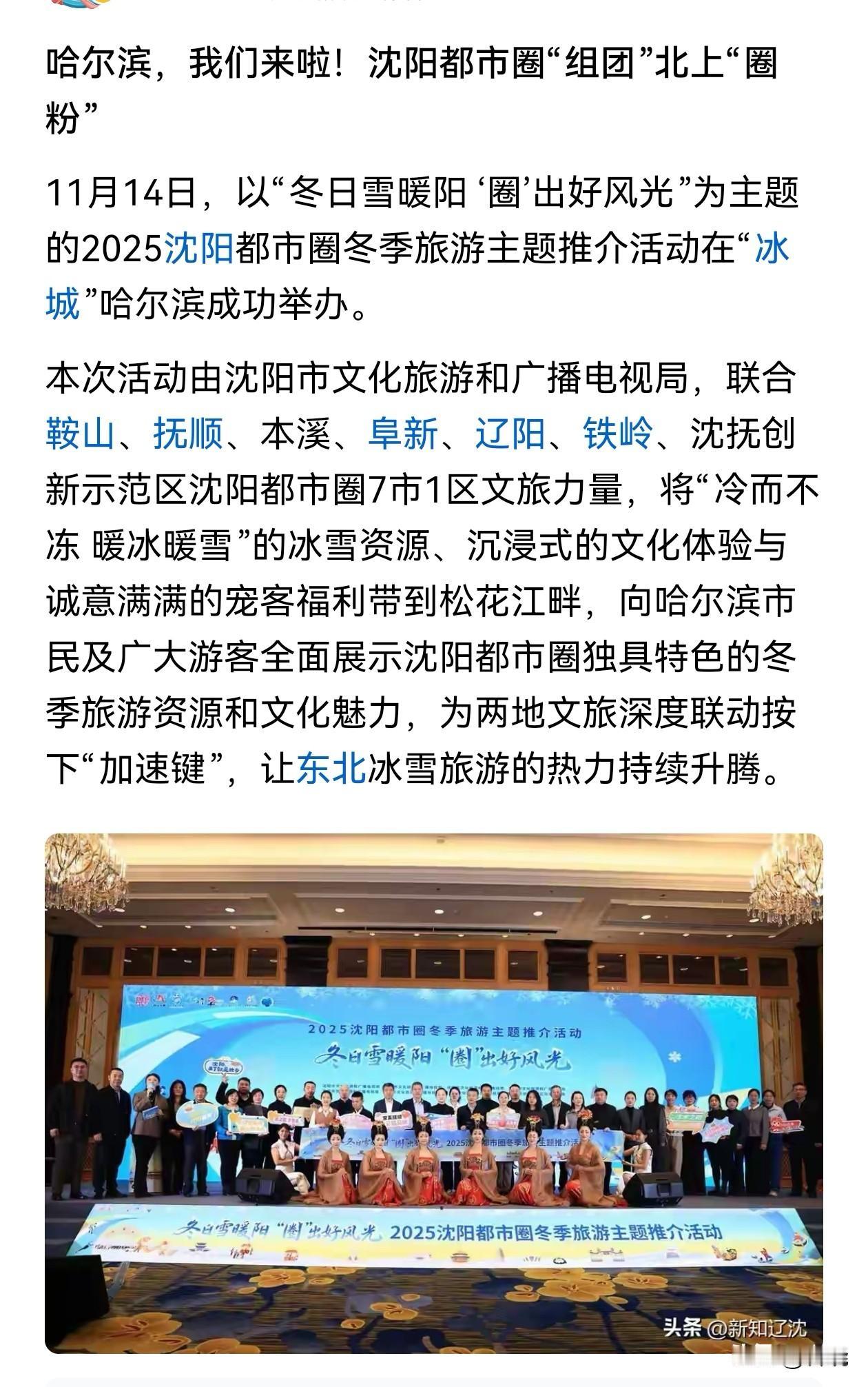 日前沈阳都市圈北上哈尔滨，东北两兄弟，一南一北交相呼应，谋划东北文旅大事，024