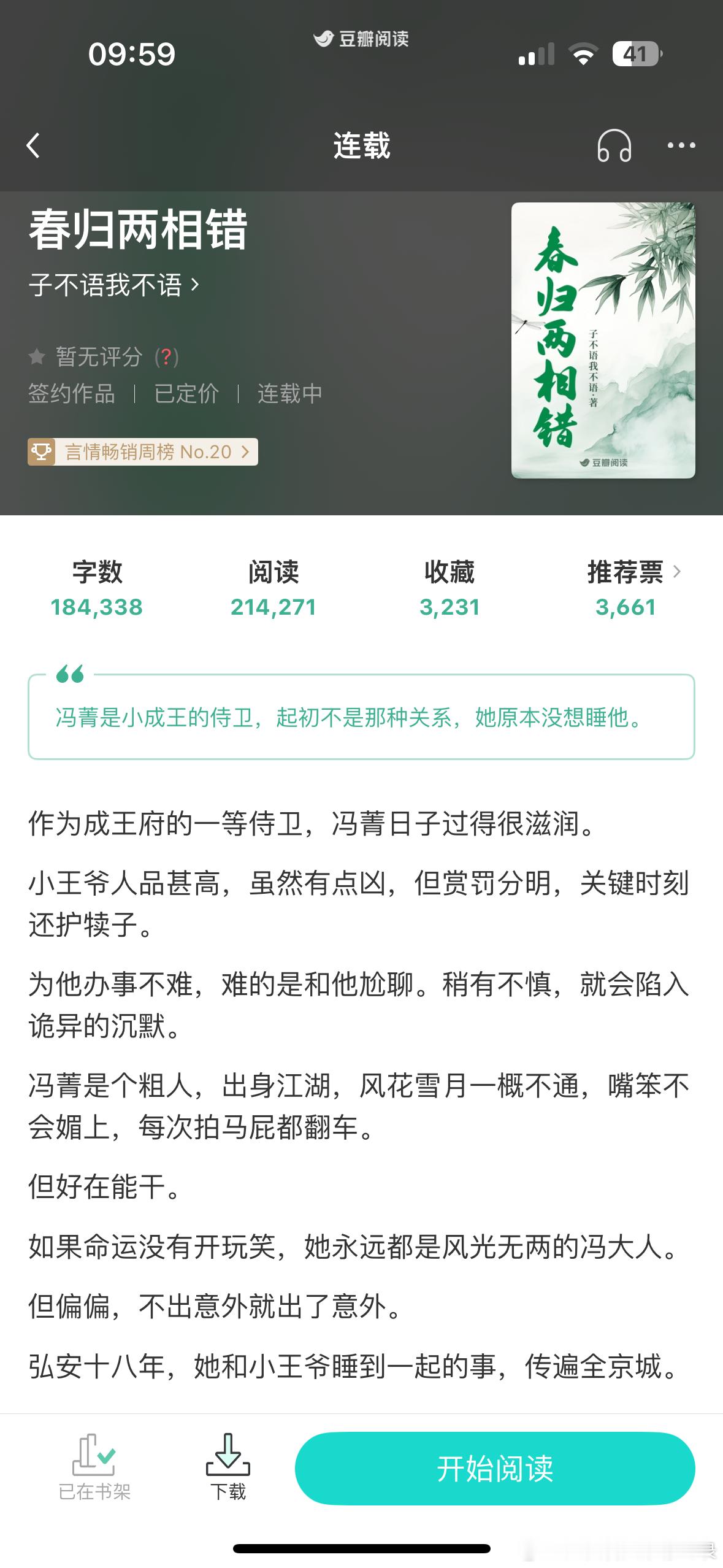 《春归两相错》子不语我不语一般 高开低走 前期女主当侍卫节奏很快 有点意思 两个