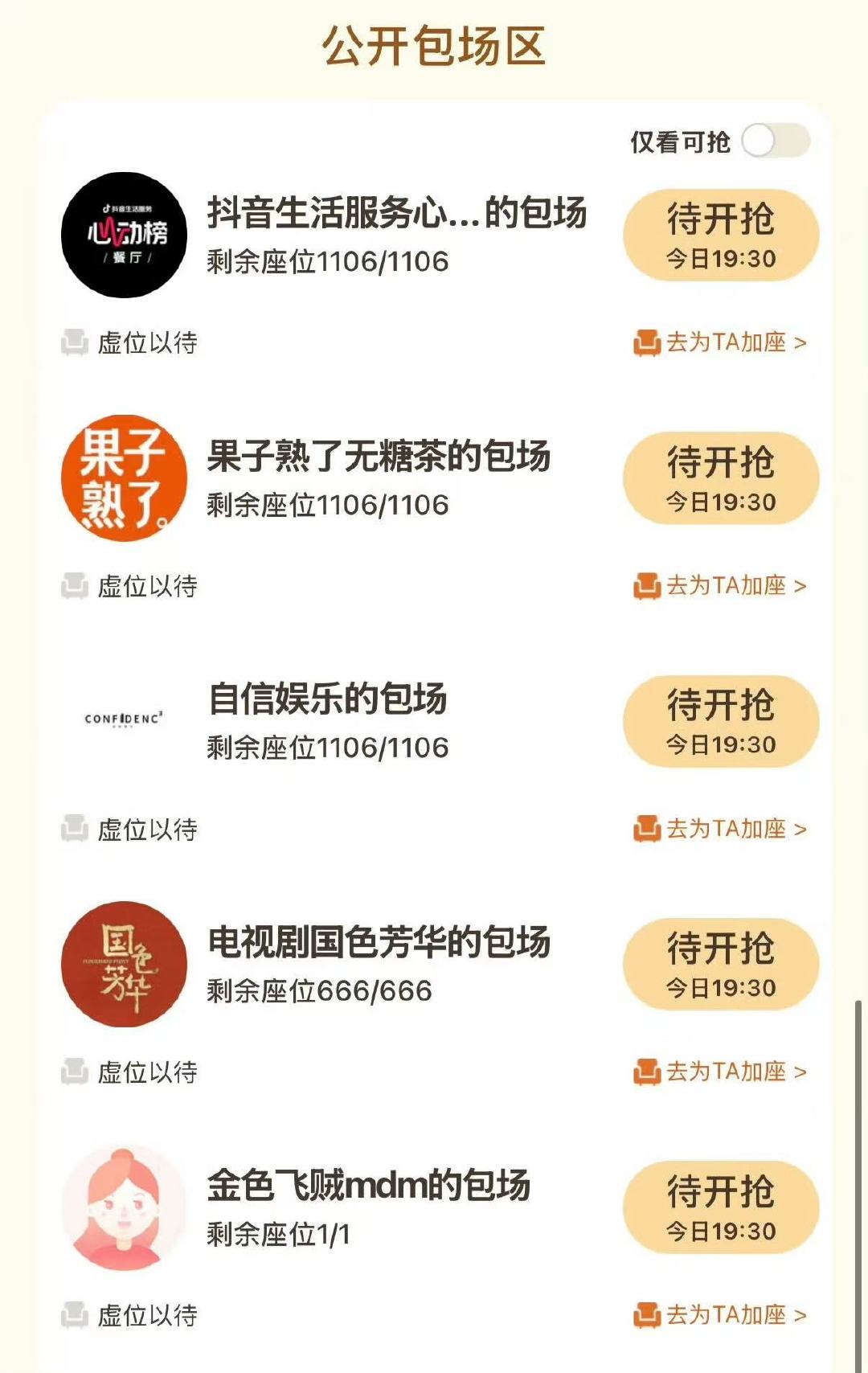 国色芳华包场杨紫生命树国色芳华云包场生命树 国色芳华云包场杨紫生命树！咱就是说一