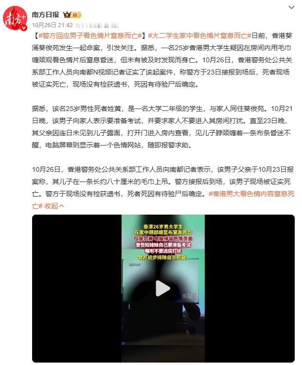 大二学生家中看色情片窒息而亡从这起悲剧能看到，家庭沟通太重要了。孩子说备考闭门两
