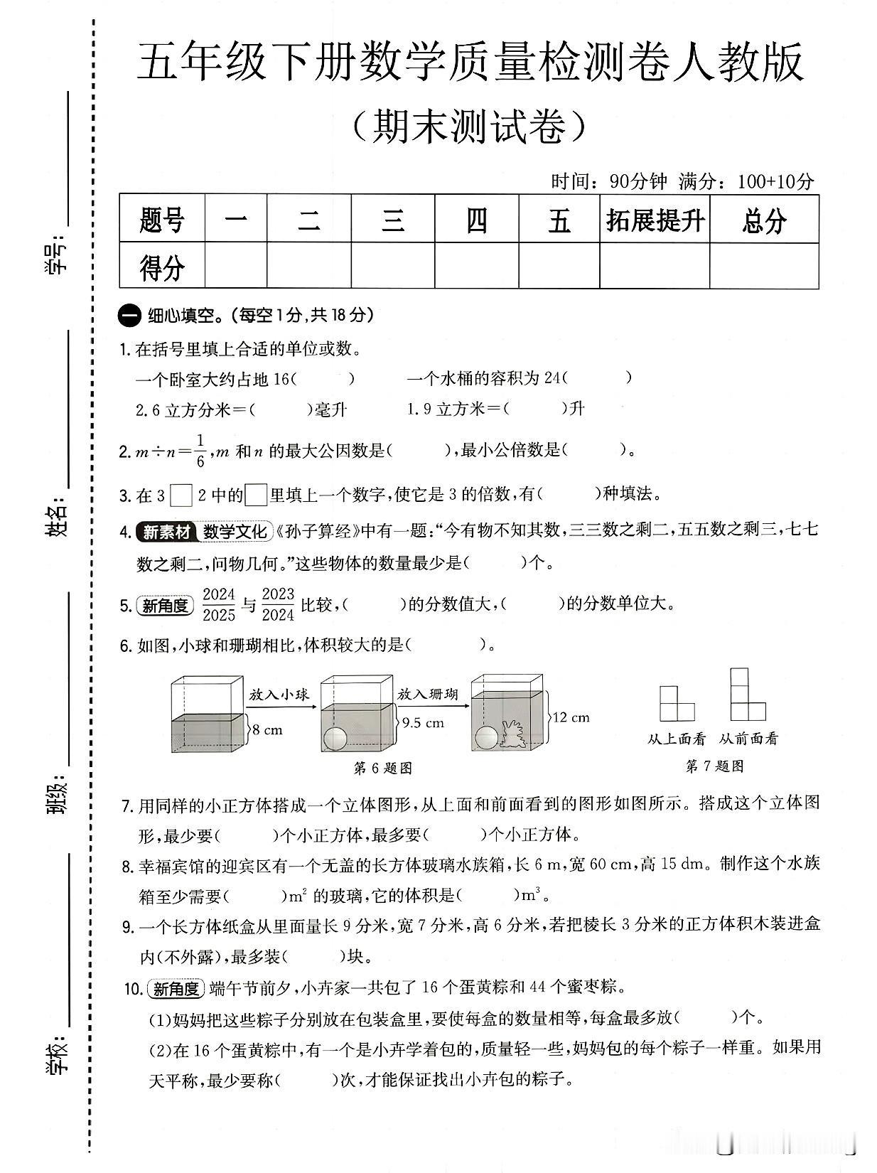五年级下册数学期末测试卷，挑战满分！