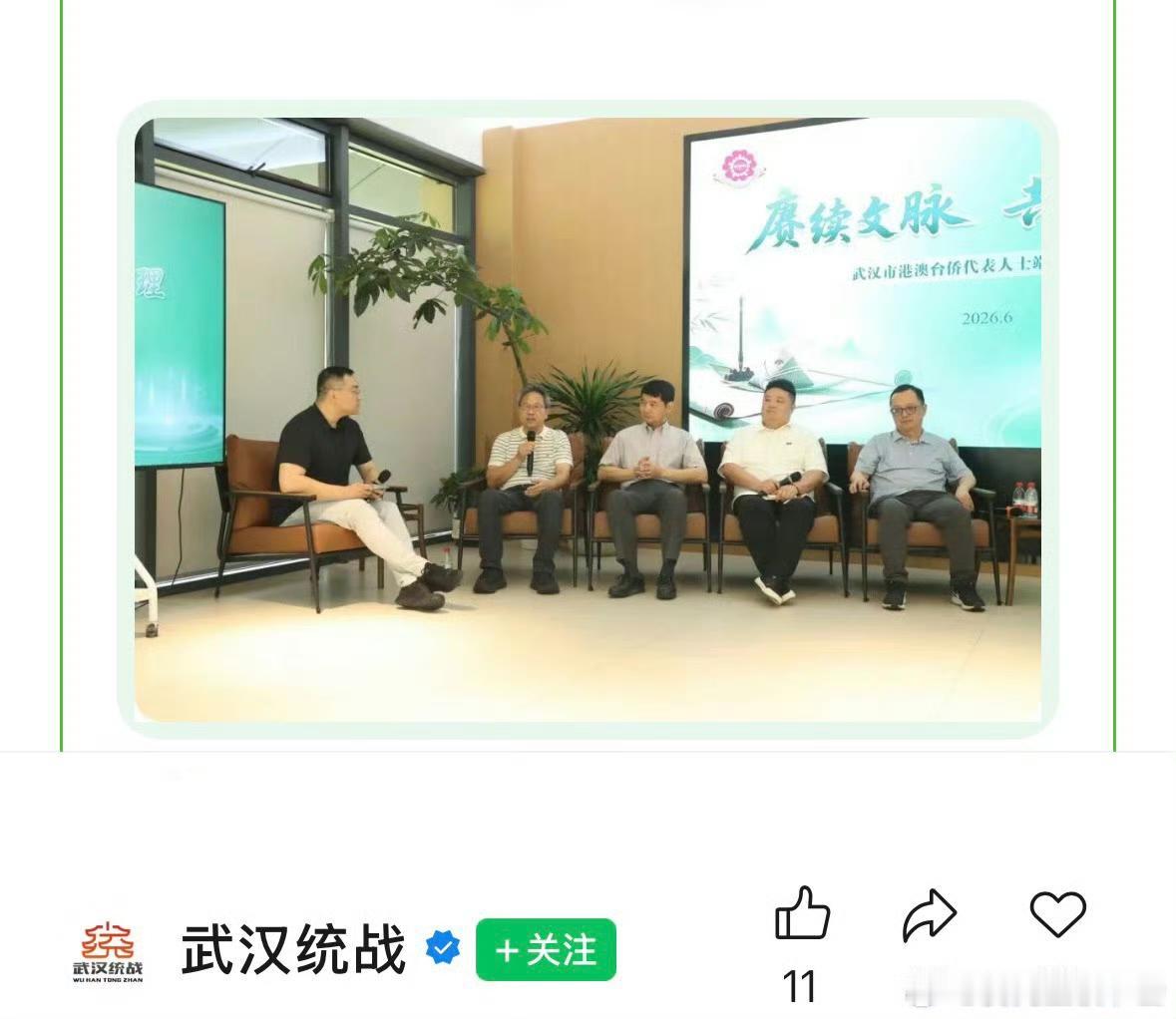 会长沈嘉柯出席武汉市海联会“赓续文脉，共筑同心”活动

6月17日，武汉市港澳台