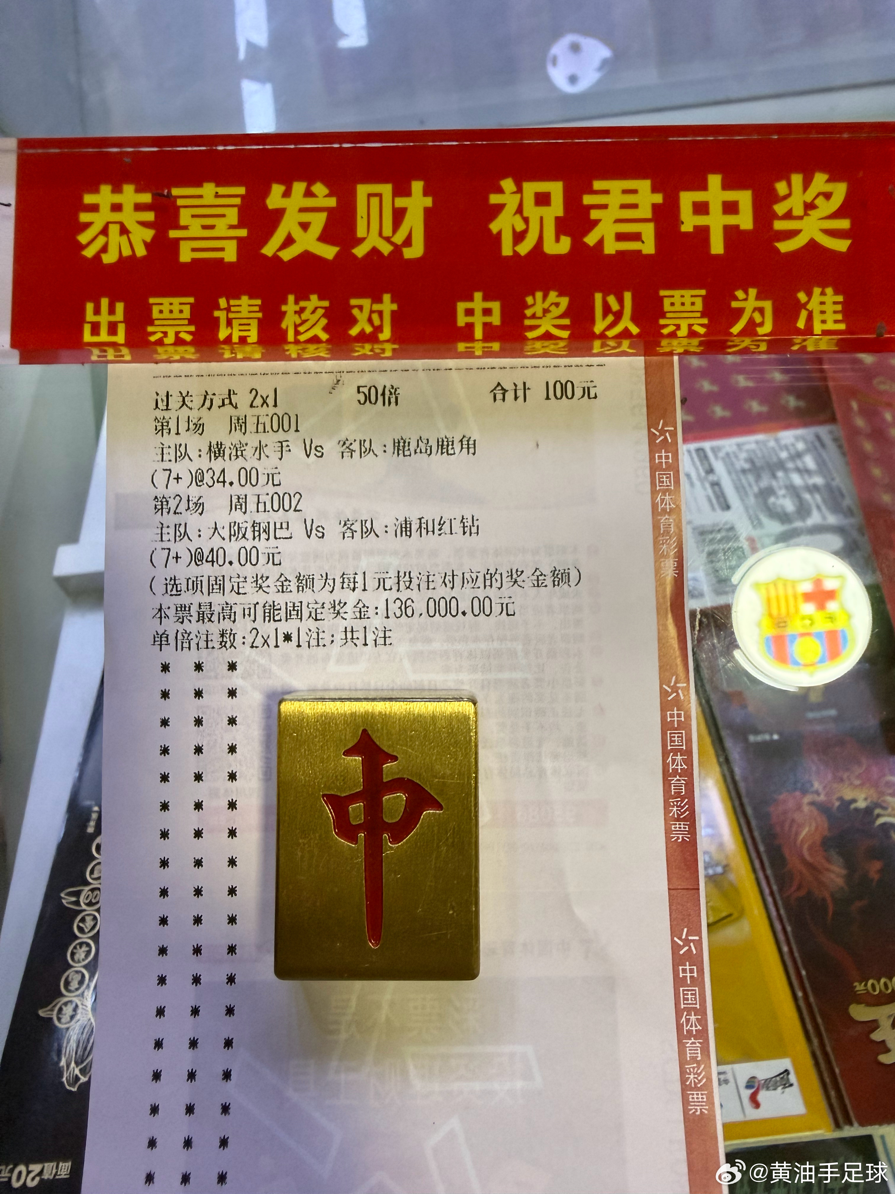 新赛季日职联开局暴击，横滨水手3比4鹿岛鹿角大阪钢巴4比3浦和红钻 两场2串7➕