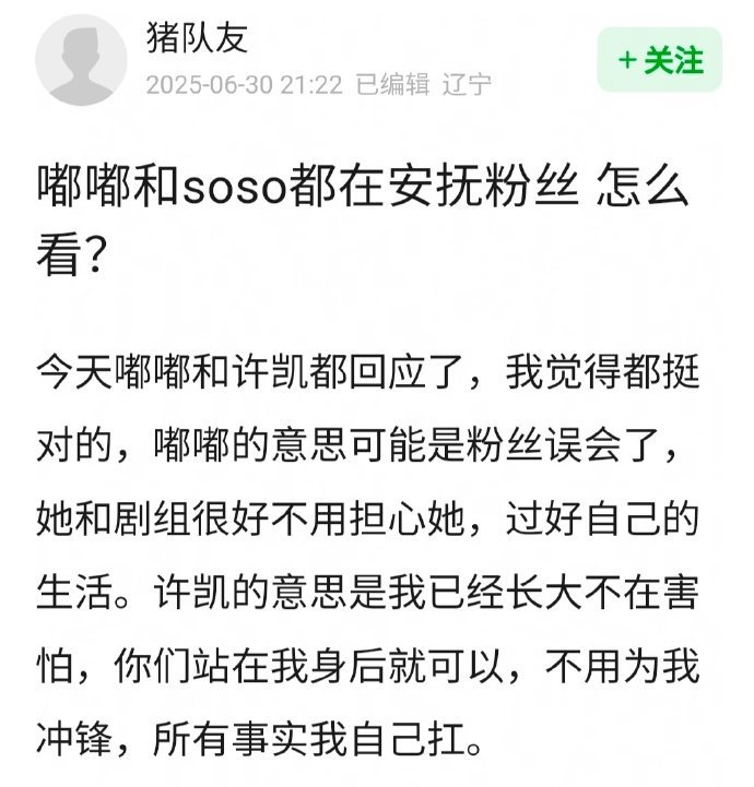 有网友问陈都灵🐰和许凯🐷是不是都在安抚粉丝？[思考]陈都灵回应 ​​​