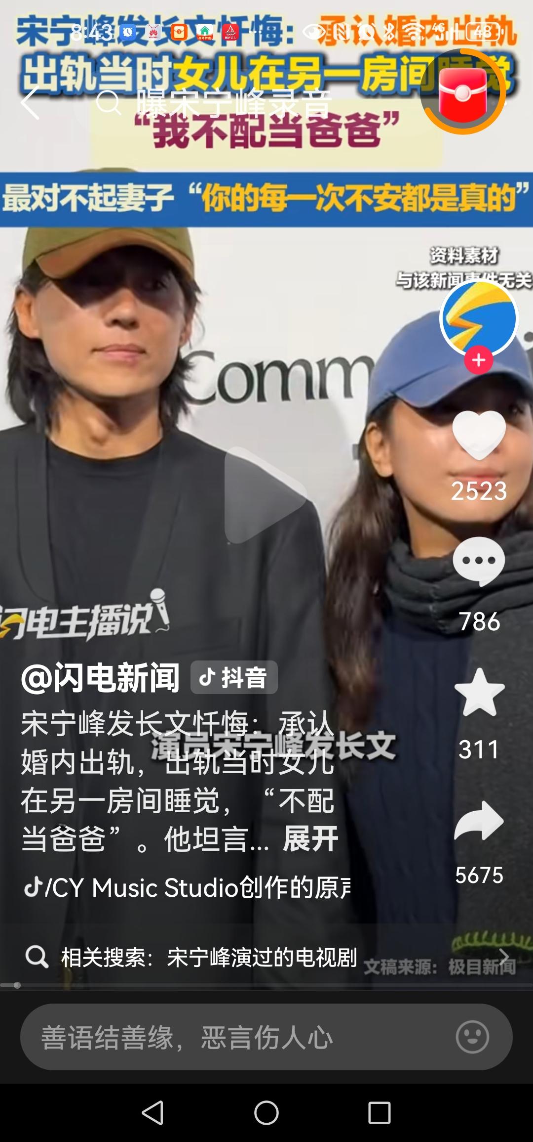 宋宁峰发长文忏悔：承认婚内出轨出轨当时女儿在另一房间
"我不配当爸爸

非常疑惑