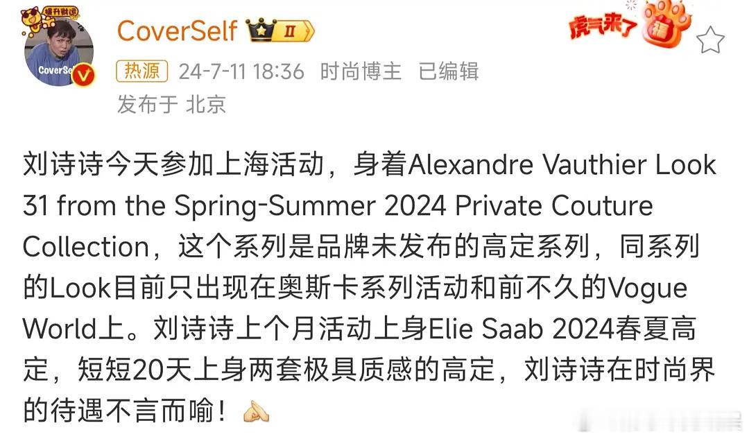 刘诗诗现在是什么水平？高定已经自由了吗 ​​​